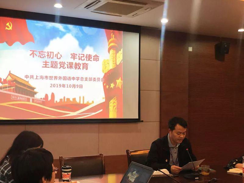 世外中学党总支开展“不忘初心、牢记使命”主题教育活动图片_31