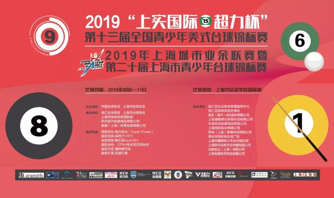 2019美式全青赛   决战上实国际之巅图片_7