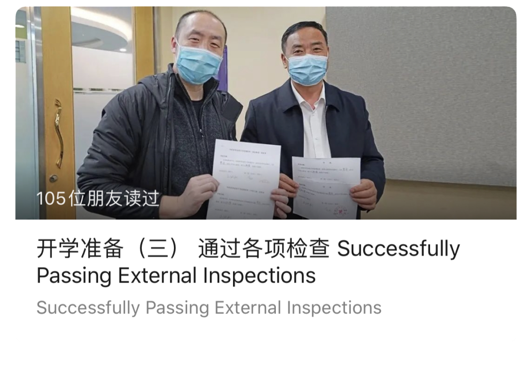 顺利开学 非常感谢 Thank You All for a Smooth & Safe Return to School图片_2047 顺利开学 非常感谢 Thank You All for a Smooth & Safe Return to School图片_2047