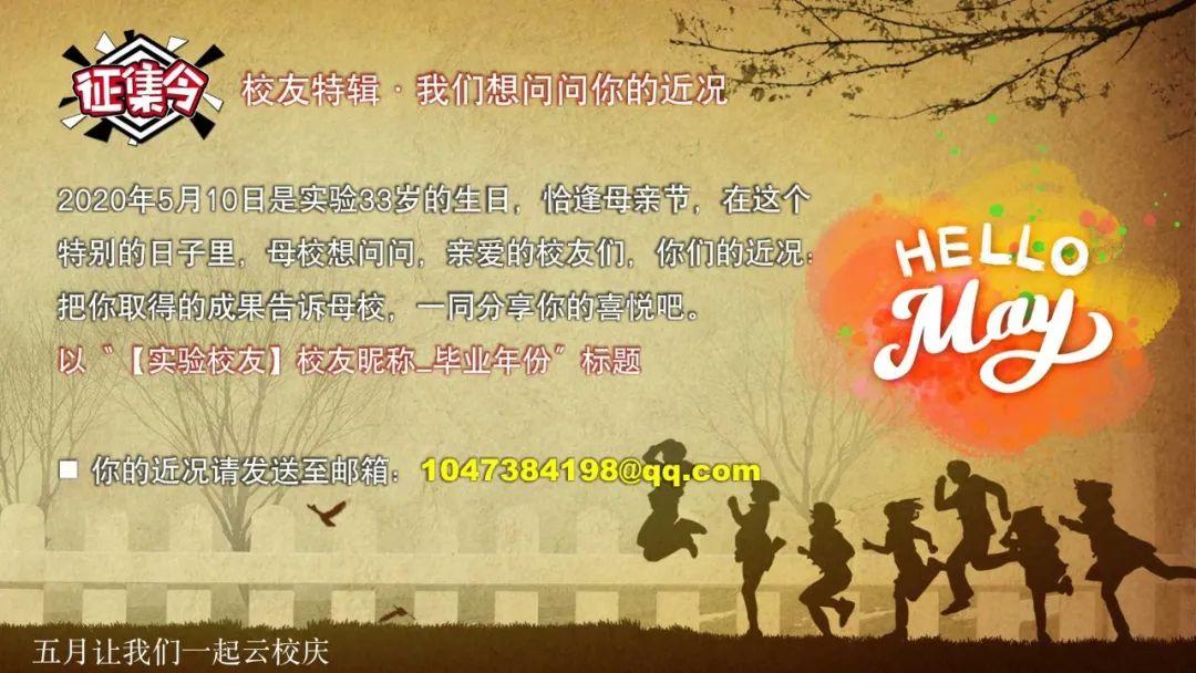 各国学子送祝福  —— 祝上海市实验学校33岁生日快乐图片_536870911