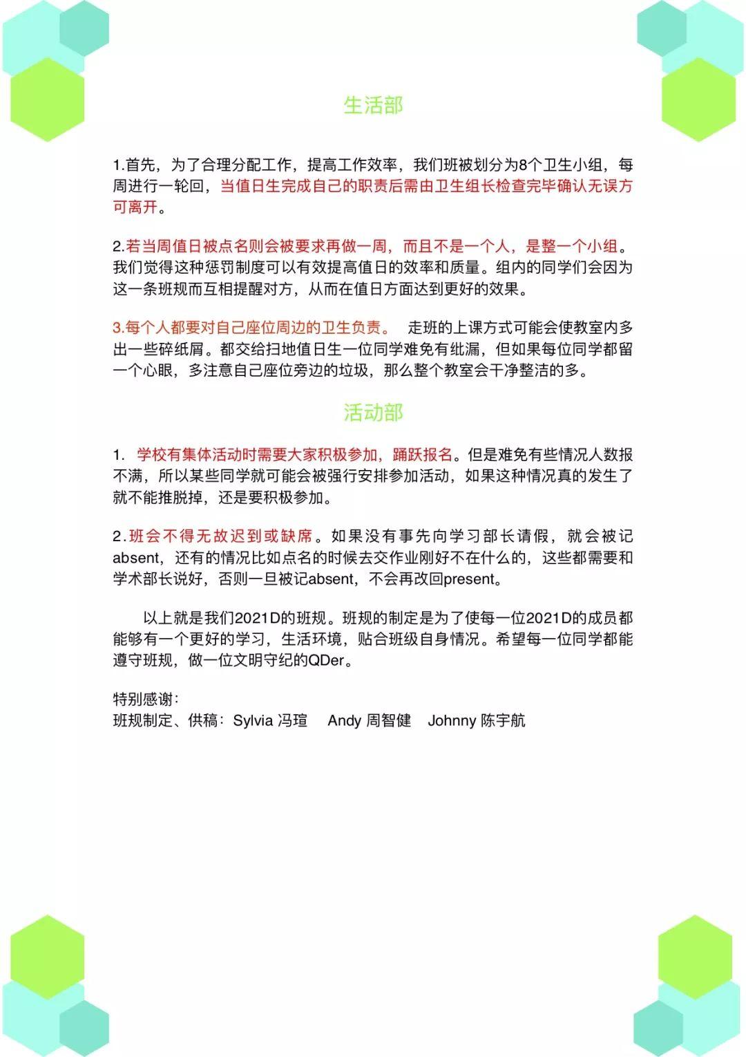 10D 班规图片_7
