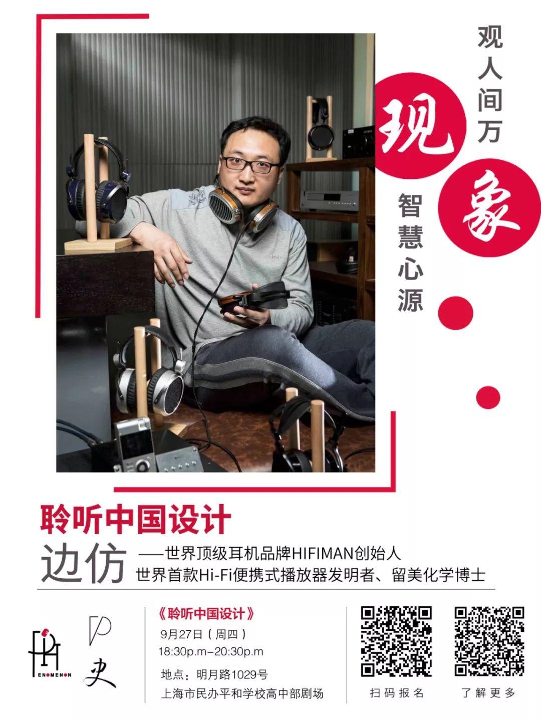 PHenomenon 现象 | 聆听中国设计｜讲座回顾图片_7