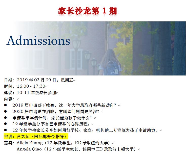 引领成长，塑造未来 | 西南位育中学国际部升学指导专篇图片_16383