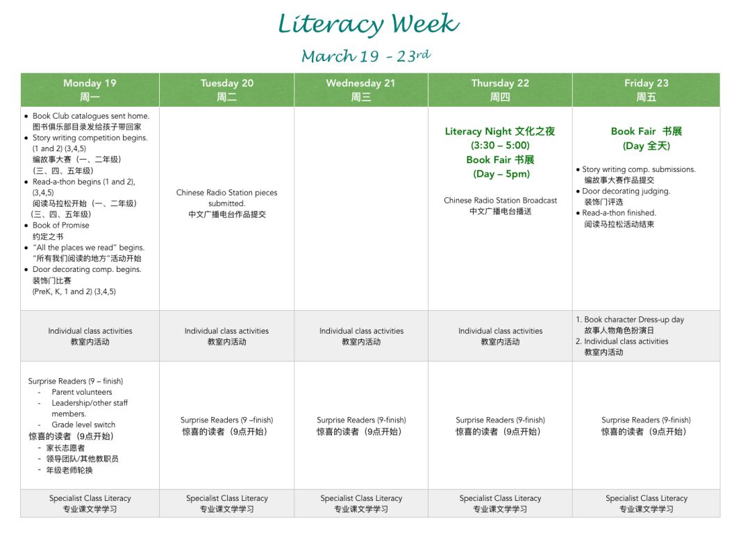 Upcoming events | HQIS Literacy Night 本周四文学之夜活动地图新鲜出炉！图片_16383