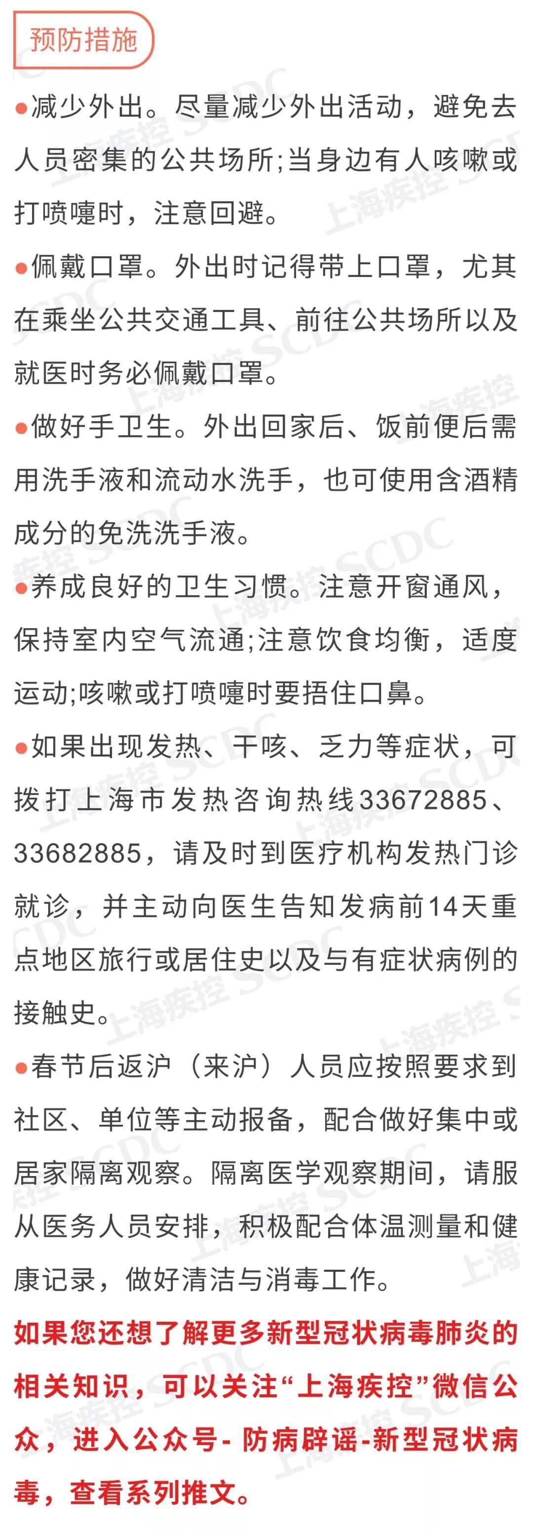转发：2月防病提示 | 上海疾控中心图片_15