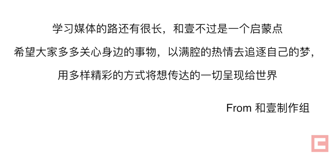 2020线上和壹 | 完结篇——以满腔热情去追逐自己的梦图片_255 2020线上和壹 | 完结篇——以满腔热情去追逐自己的梦图片_255