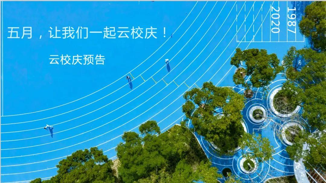 各国学子送祝福  —— 祝上海市实验学校33岁生日快乐图片_33554431