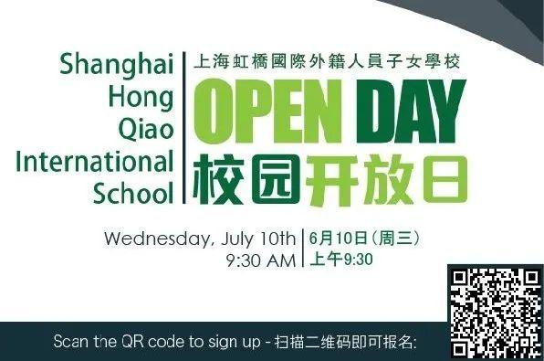 HQIS Open Day | 15年一贯制, 国内首批IB认证,上海虹桥国际学校线下开放日诚邀您参加!图片_15 HQIS Open Day | 15年一贯制, 国内首批IB认证,上海虹桥国际学校线下开放日诚邀您参加!图片_15