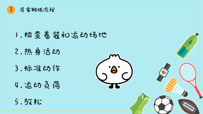 空中班会 | 居家锻炼,我是运动战“疫”小达人图片_2047 空中班会 | 居家锻炼,我是运动战“疫”小达人图片_2047