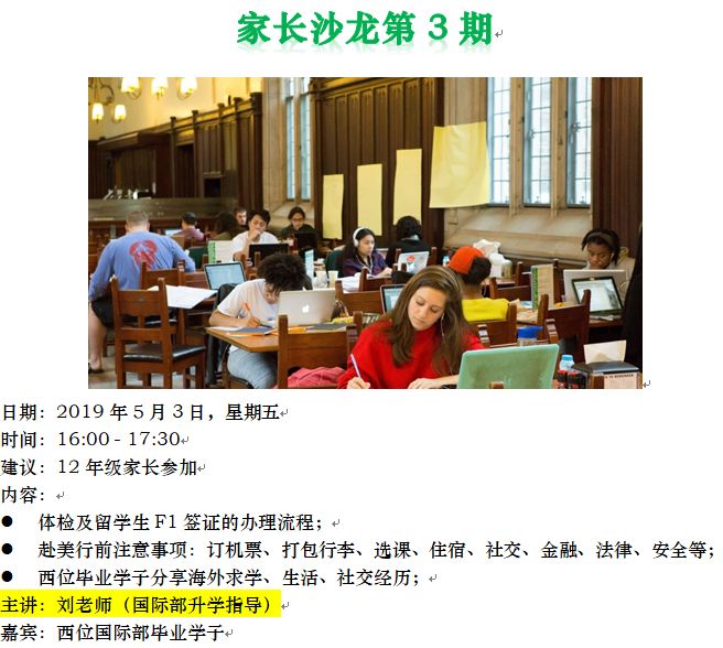 引领成长，塑造未来 | 西南位育中学国际部升学指导专篇图片_131071