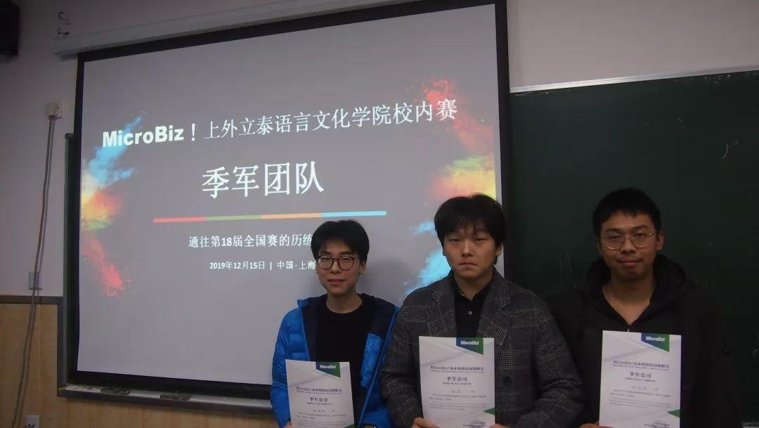 热烈庆祝MicroBiz!未来商业领袖峰会上外立泰校内赛圆满成功图片_1073741823 热烈庆祝MicroBiz!未来商业领袖峰会上外立泰校内赛圆满成功图片_1073741823