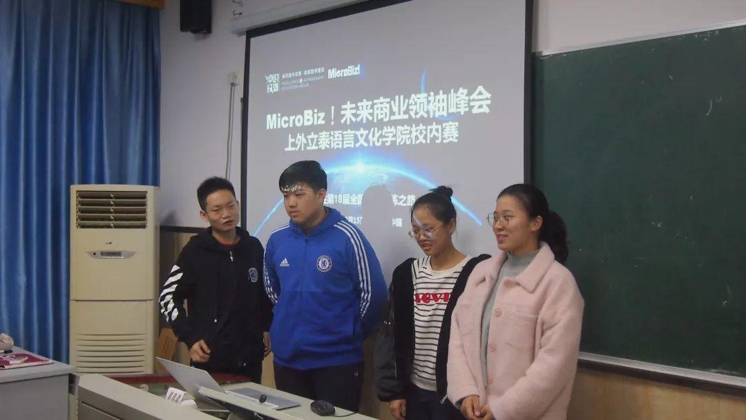 热烈庆祝MicroBiz!未来商业领袖峰会上外立泰校内赛圆满成功图片_2047 热烈庆祝MicroBiz!未来商业领袖峰会上外立泰校内赛圆满成功图片_2047