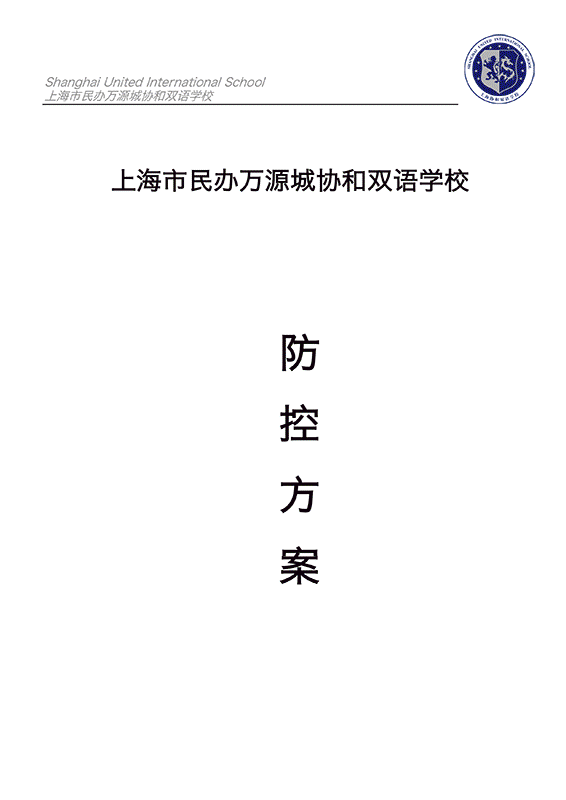 开学准备(三) 通过各项检查 Successfully Passing External Inspections图片_1023 开学准备(三) 通过各项检查 Successfully Passing External Inspections图片_1023