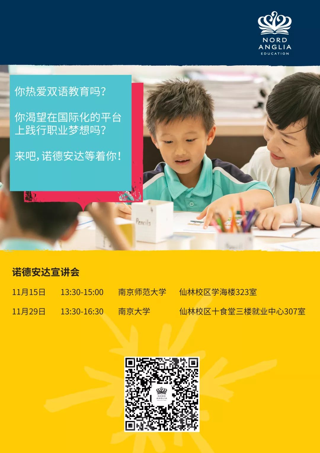 诺德安达2019校园招聘启动，内含多城市职位 Campus Talent Recruitment图片_3