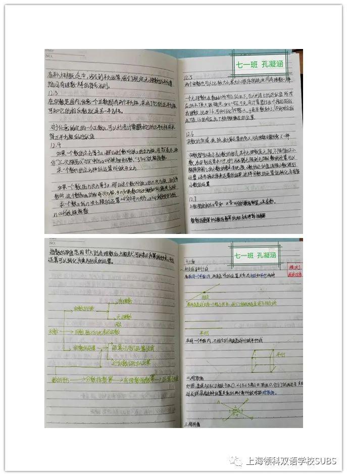 你的优秀有“记”可寻——领科双语学子课堂笔记大赏图片_1048575