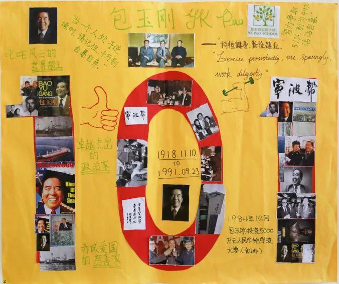 Pao School remembers YK Pao on Founders' Day图片_255 Pao School remembers YK Pao on Founders' Day图片_255
