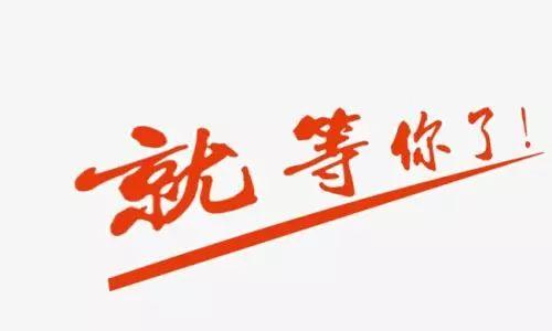 小学、初中开始报名啦!图片_32767 小学、初中开始报名啦!图片_32767