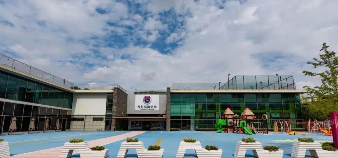 万科旗下民办中小学2020学年校园开放日正式发布！图片_127