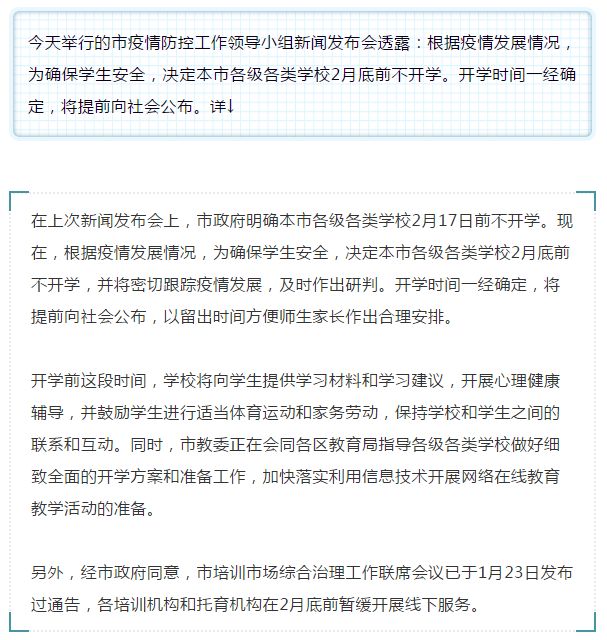 权威发布！学校2月底前不开学​,开学时间另行通知！！图片_1