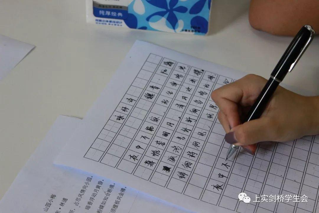 上实剑桥浦东校区第六届硬笔书法比赛图片_4095 上实剑桥浦东校区第六届硬笔书法比赛图片_4095