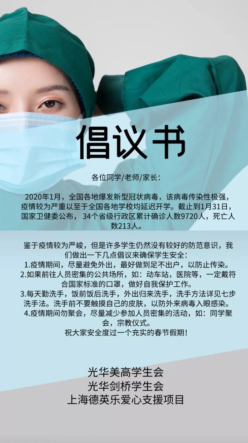 关于新型冠状病毒的小知识及倡议书图片_2047 关于新型冠状病毒的小知识及倡议书图片_2047