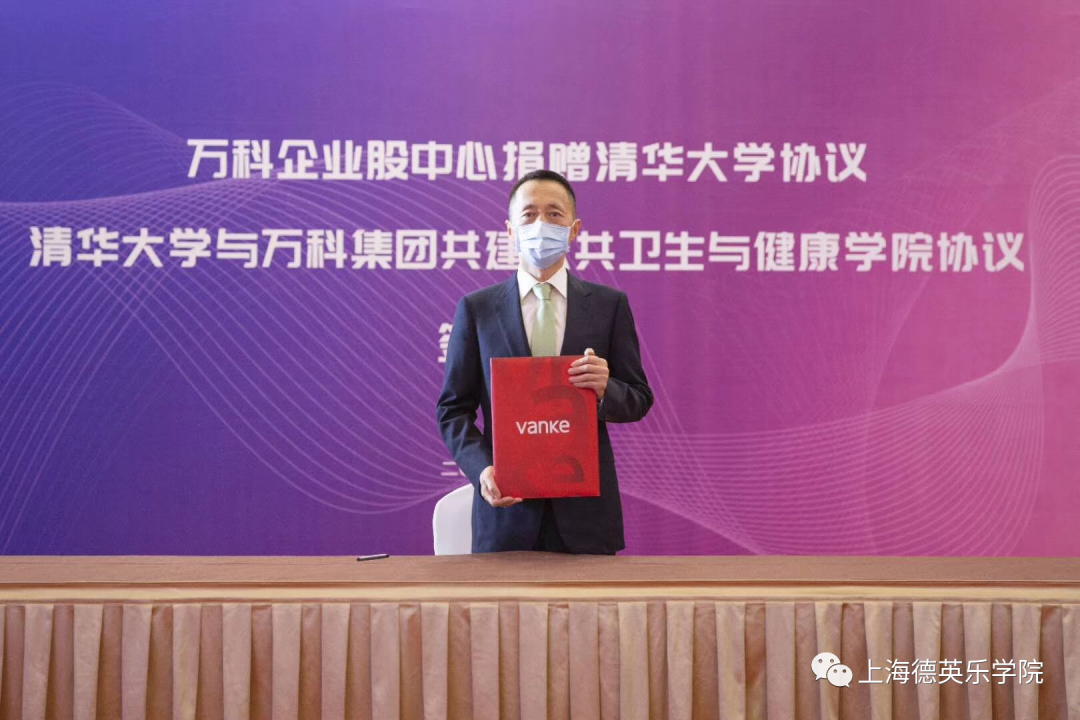 转载：王石率万科员工集体捐赠2亿股万科股票 共建清华大学万科公共卫生与健康学院图片_255