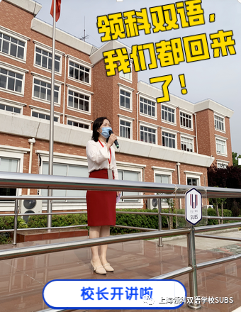 春风十里，不如校园有你 || 领科双语，我们都回来了！图片_524287