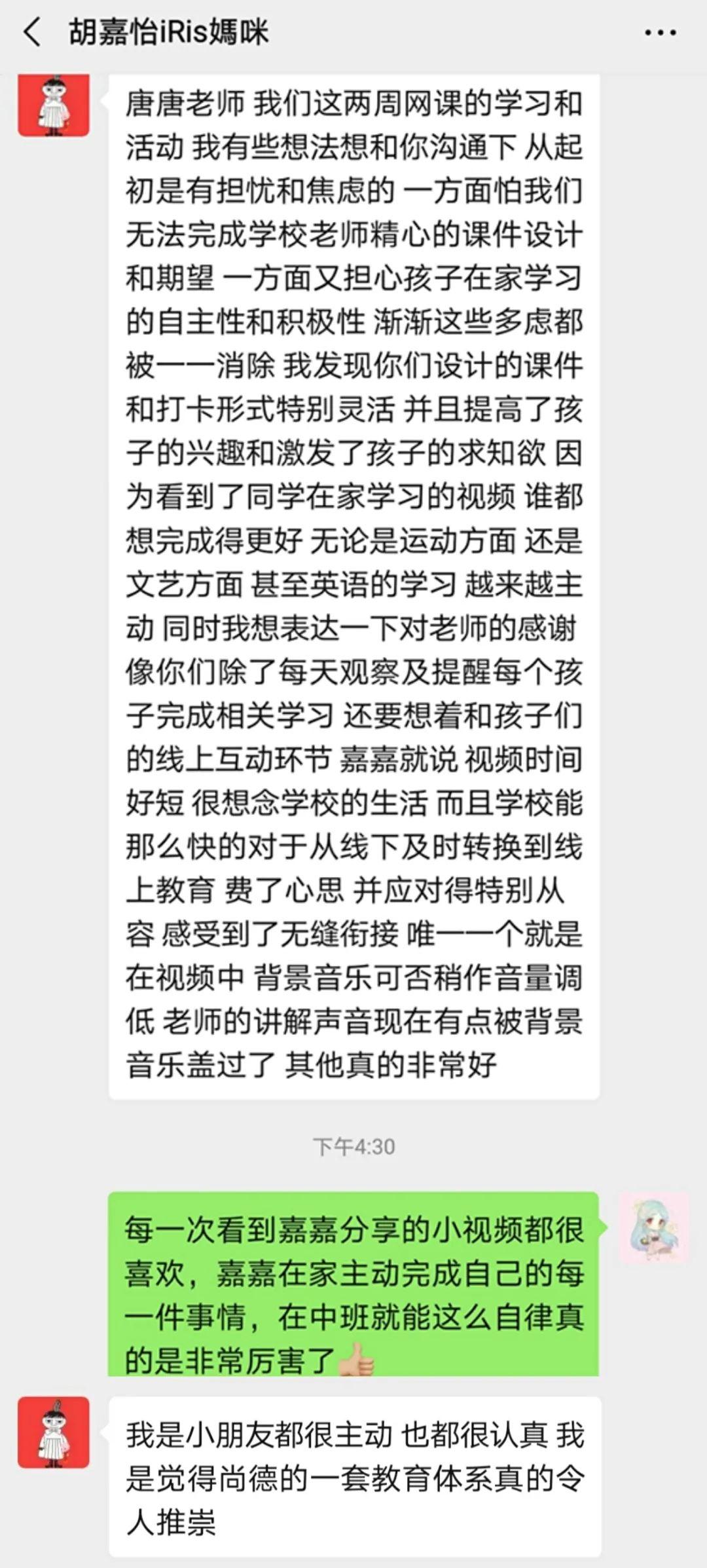 云中信步 家园互动 —— 记尚德幼儿园“云上陪伴”活动图片_1152921504606846975