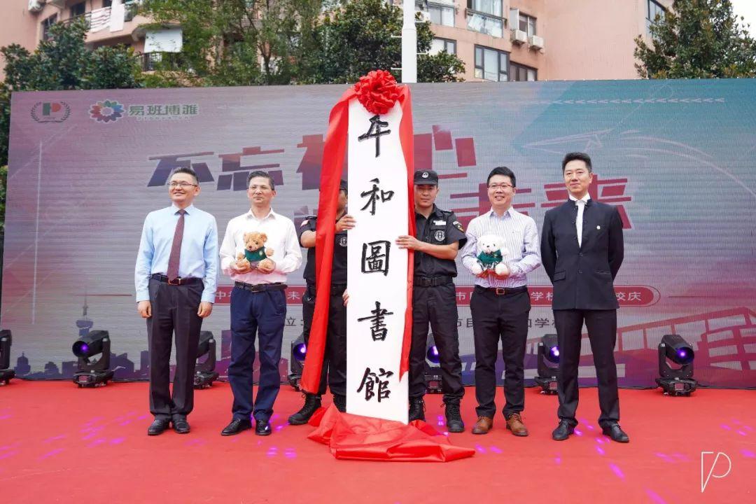 「PTV｜不忘初心，追梦未来」记平和二十三周年校庆图片_16383
