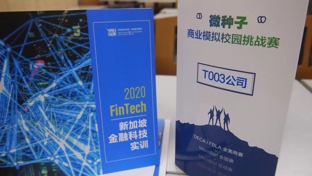 热烈庆祝MicroBiz!未来商业领袖峰会上外立泰校内赛圆满成功图片_1 热烈庆祝MicroBiz!未来商业领袖峰会上外立泰校内赛圆满成功图片_1