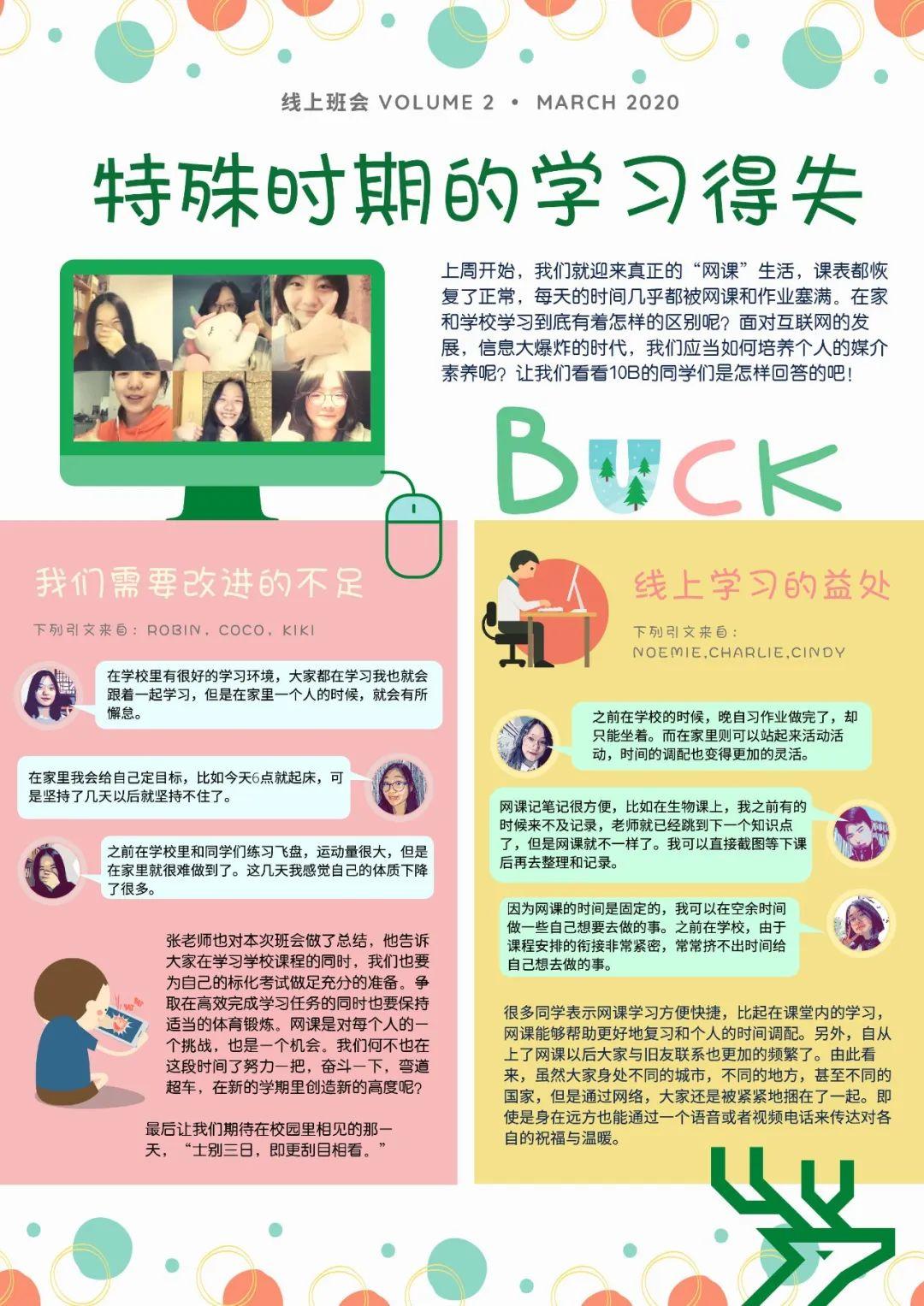 在线德育 | 系列推文五：云开学，云班会图片_2047