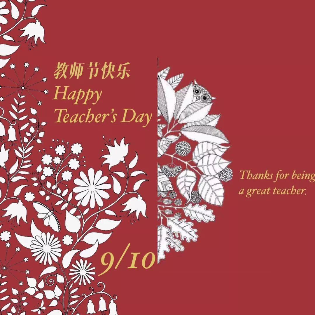 世外中学2019学年教师节图片_127 世外中学2019学年教师节图片_127