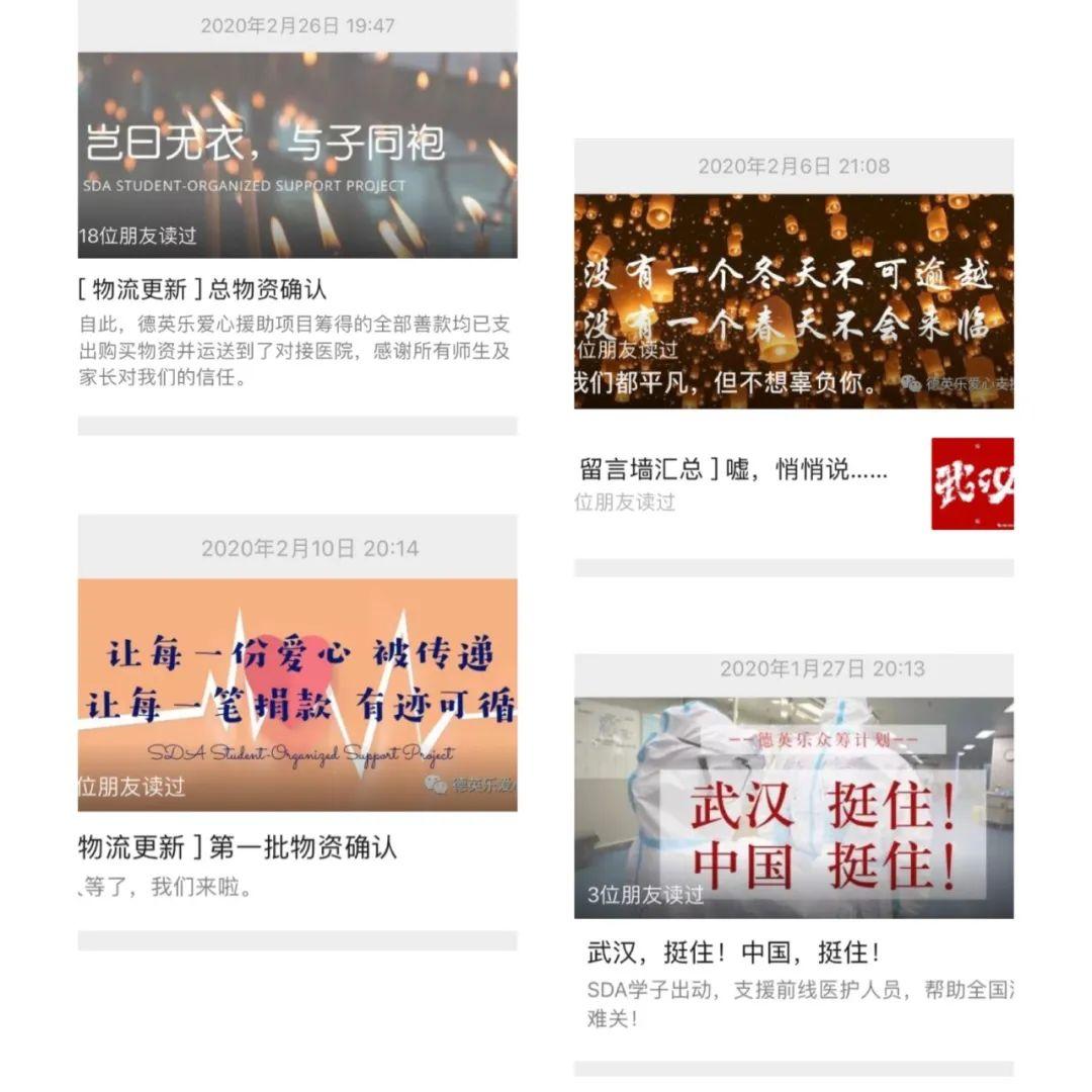 6个00后给湖北医院募集万件物资,背后是德英乐高中“心系世界”的教育图片_255 6个00后给湖北医院募集万件物资,背后是德英乐高中“心系世界”的教育图片_255