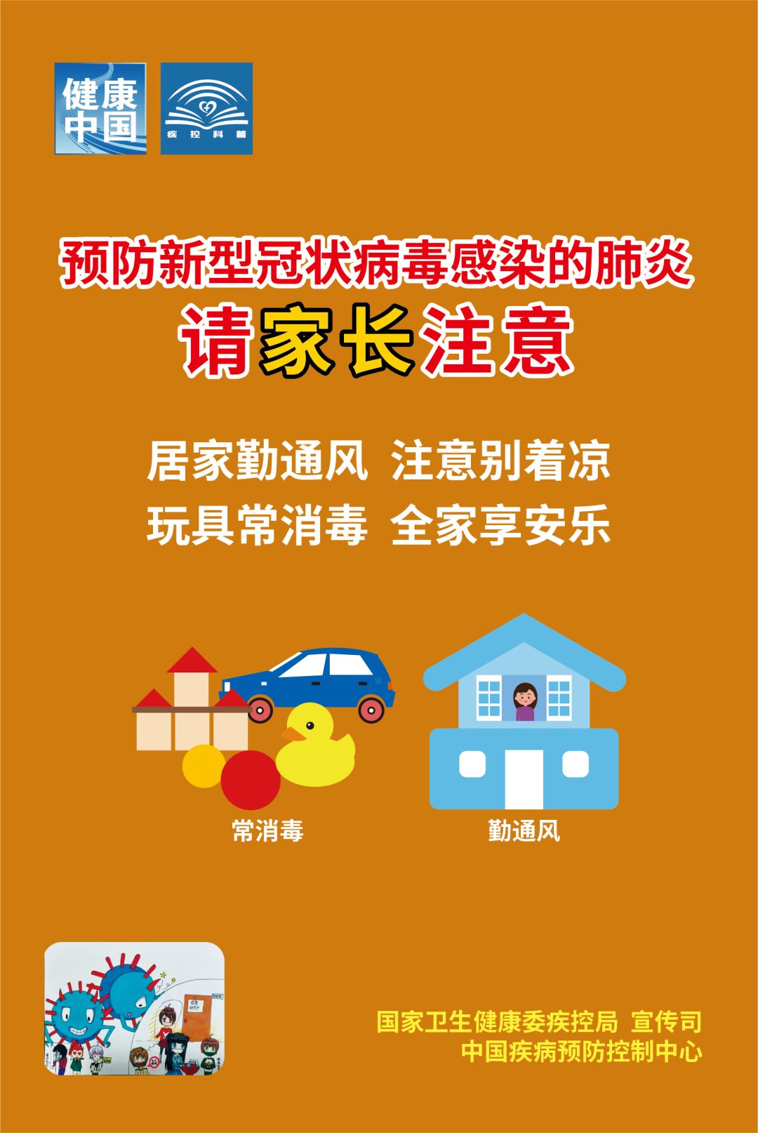预防新型冠状病毒感染的肺炎系列海报来了，看看学生、家长注意啥图片_127