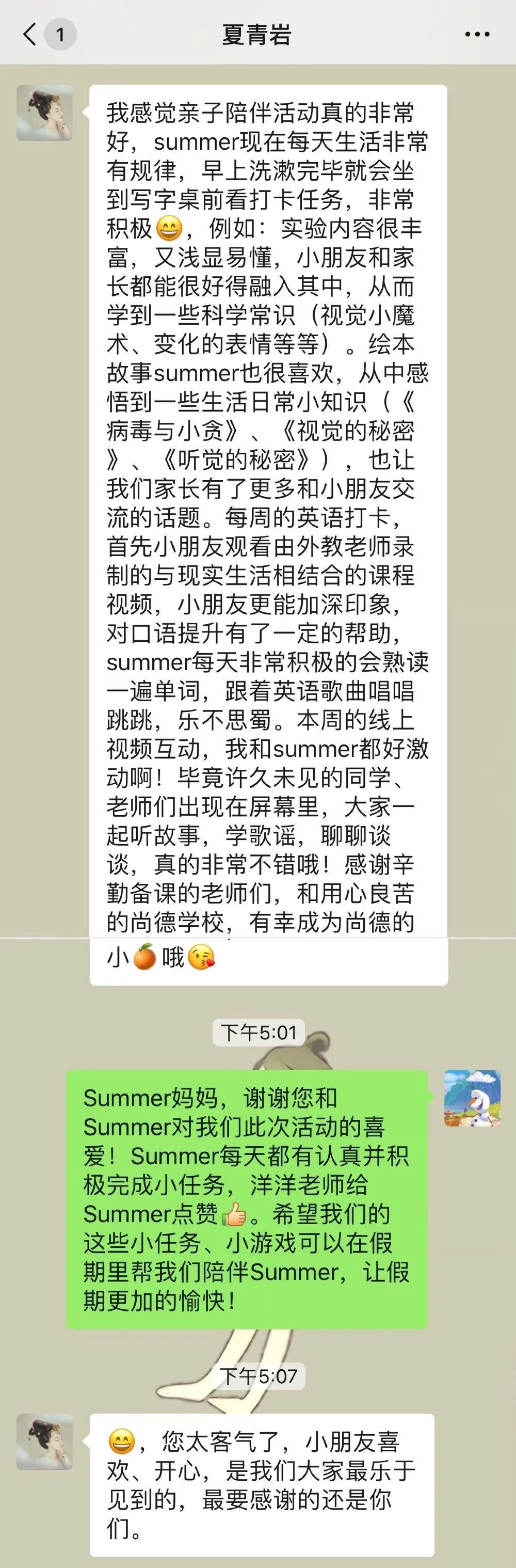 云中信步 家园互动 —— 记尚德幼儿园“云上陪伴”活动图片_2305843009213693951