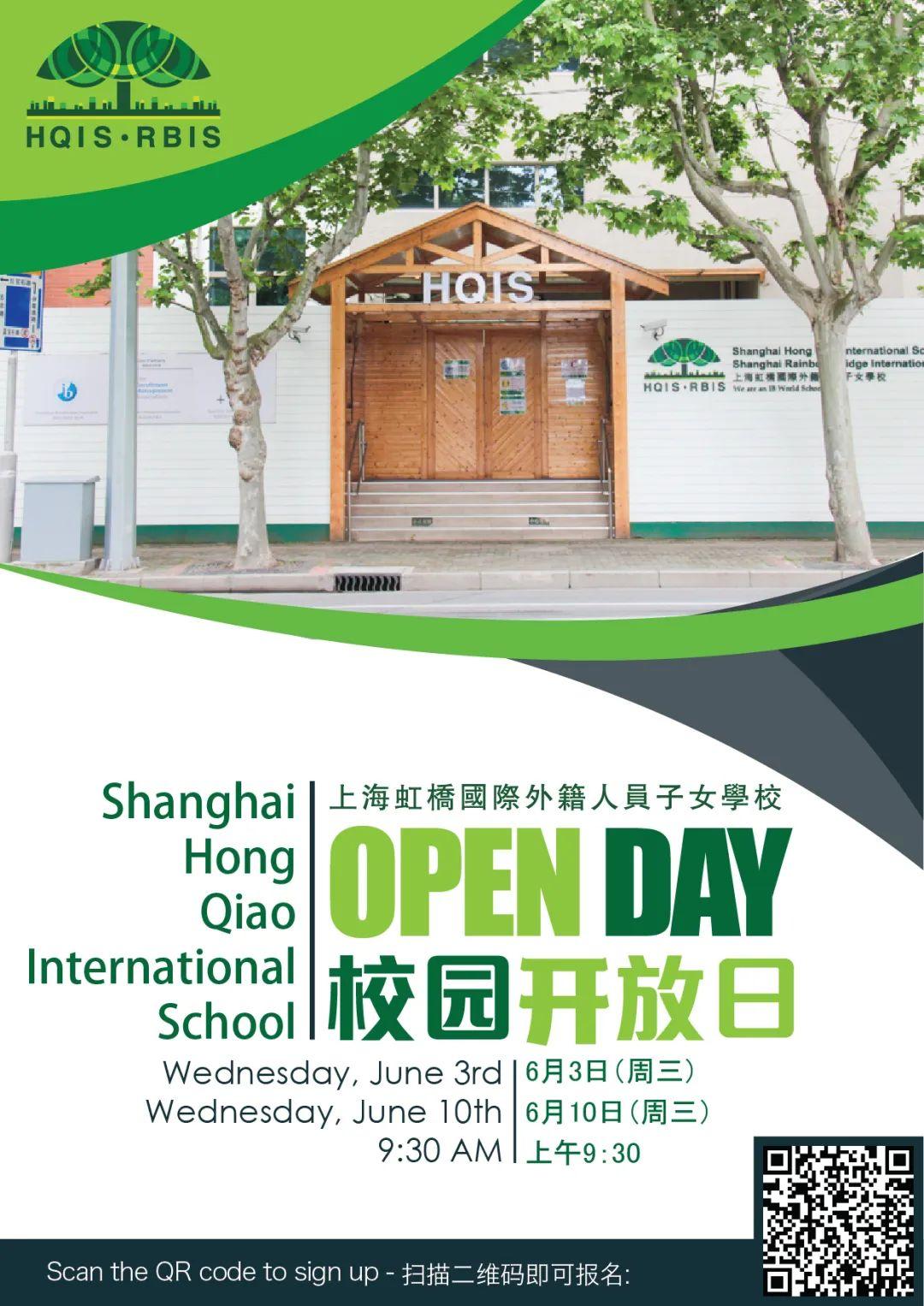 HQIS Open Day | 15年一贯制, 国内首批IB认证,上海虹桥国际学校线下开放日诚邀您参加!图片_32767 HQIS Open Day | 15年一贯制, 国内首批IB认证,上海虹桥国际学校线下开放日诚邀您参加!图片_32767