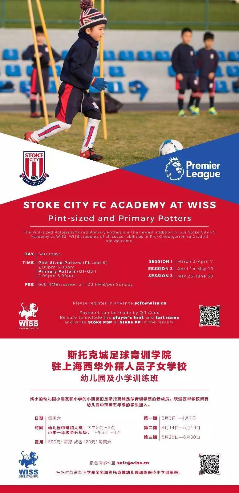 Pint-sized and Primary Potters 幼儿园及小学训练班 – Stoke City FC Academy图片_1