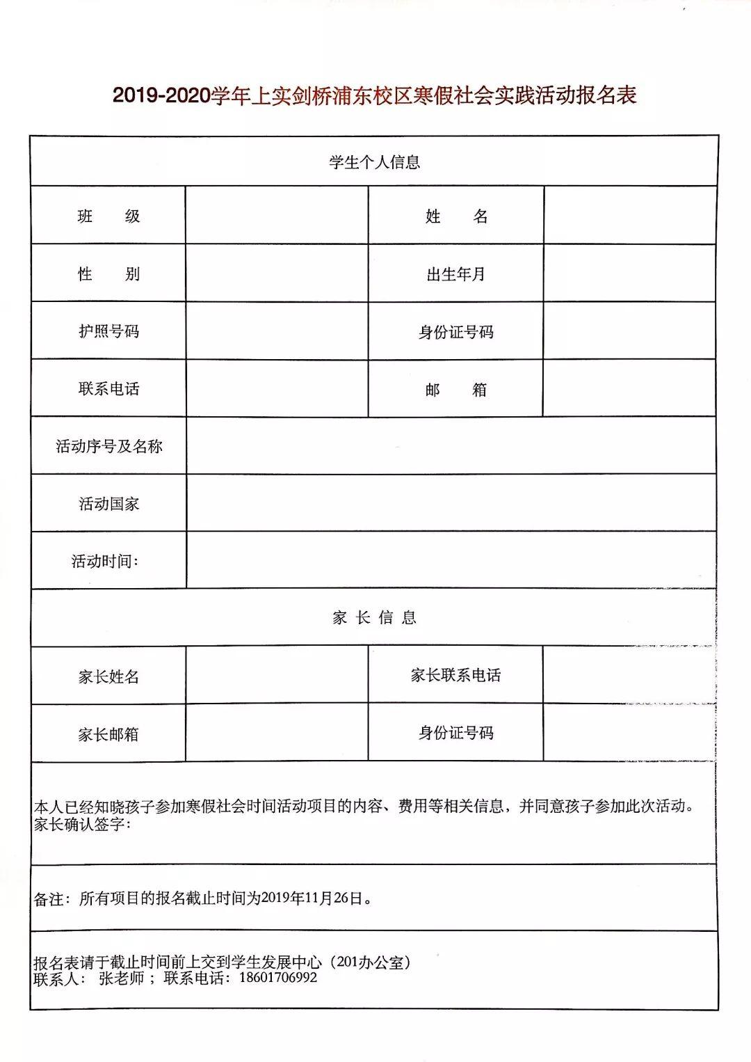 上实剑桥浦东校区寒假社会实践活动安排图片_7