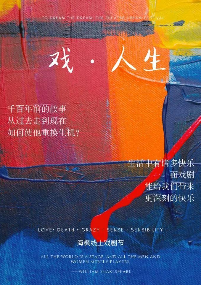海枫线上戏剧节:戏·人生(二) ——高一年级中外经典戏剧编创作品推荐之《湮没》图片_8191 海枫线上戏剧节:戏·人生(二) ——高一年级中外经典戏剧编创作品推荐之《湮没》图片_8191