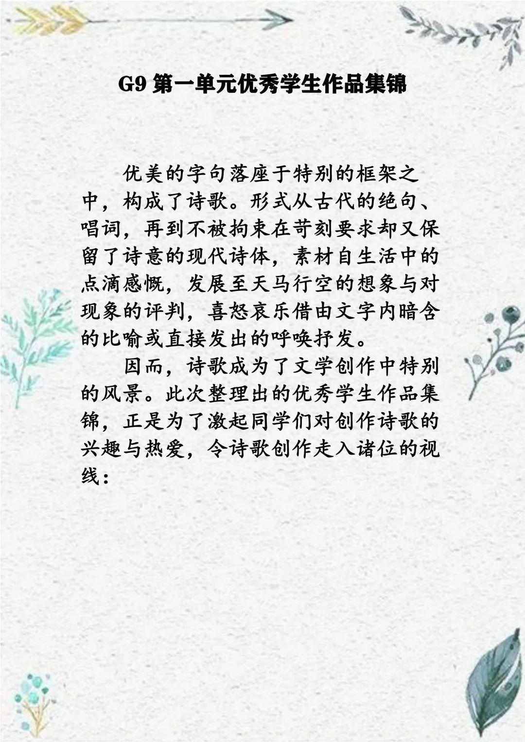 G9 | 第一单元优秀学生作品集锦图片_3