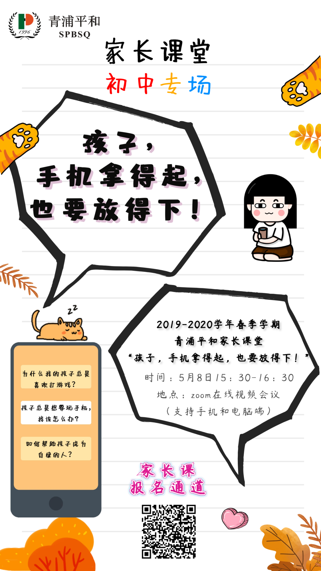 孩子，手机拿得起，也要放得下！图片_15