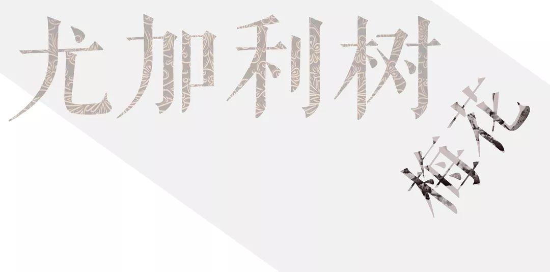 【学在七德】“谈冯至和张枣的十四行诗”——听江弱水讲诗歌图片_1