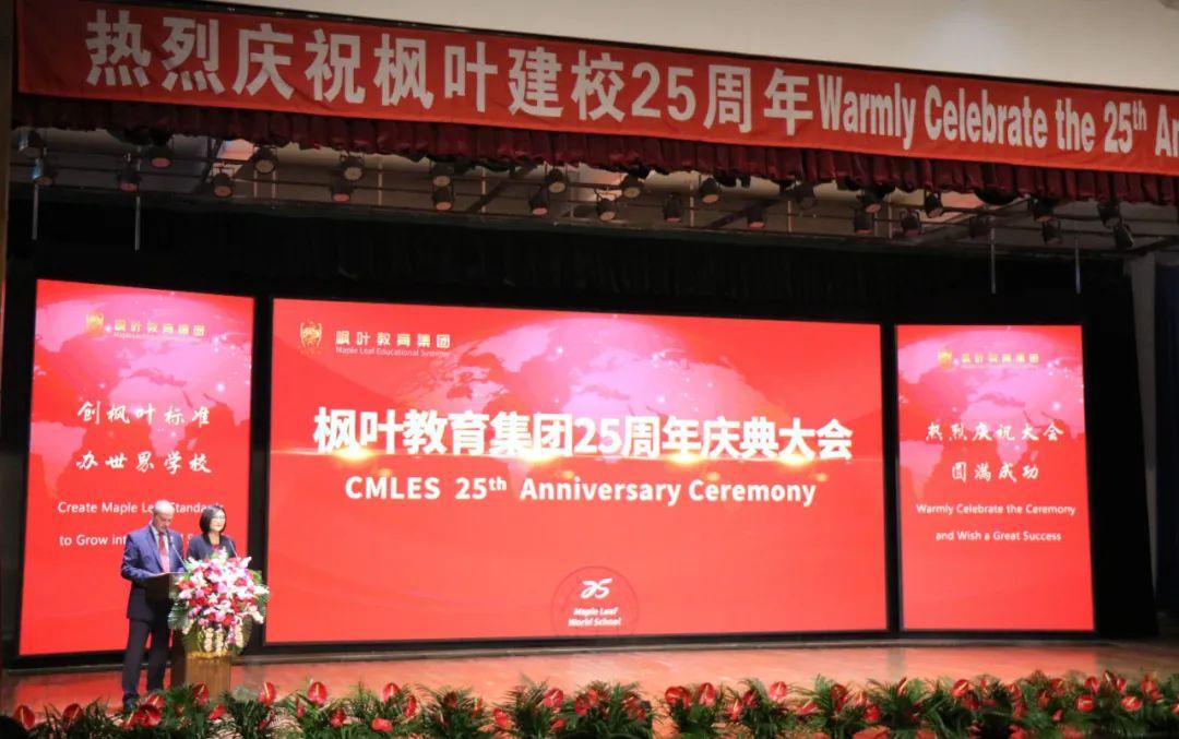 枫叶25周年校庆大会隆重举行图片_1