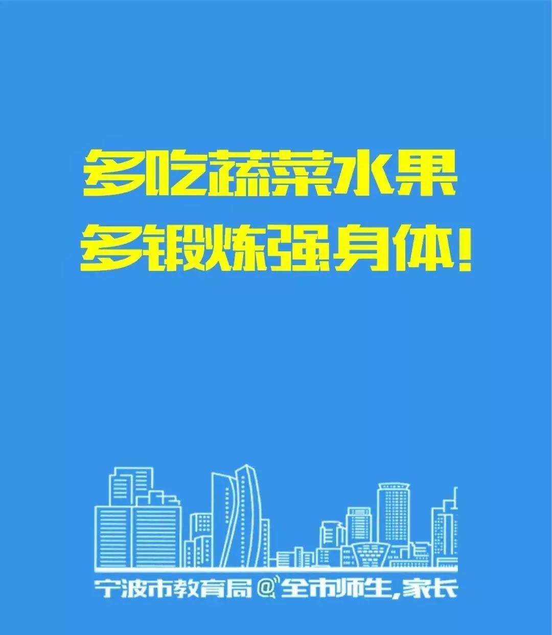给宁波诺德安达学生的温馨提示 Kind Reminders for NAS Ningbo Students图片_511