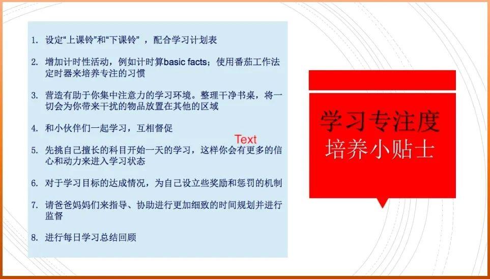 G1-G3 | “张弛有度”居家学习小达人养成记图片_1