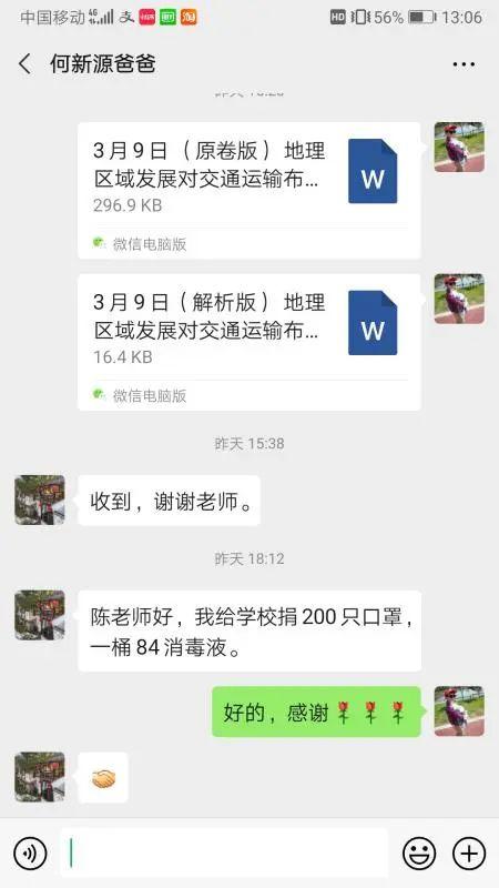 校园动态】家校携手,同舟共济——致爱心捐赠人士的感谢信图片_32767 校园动态】家校携手,同舟共济——致爱心捐赠人士的感谢信图片_32767