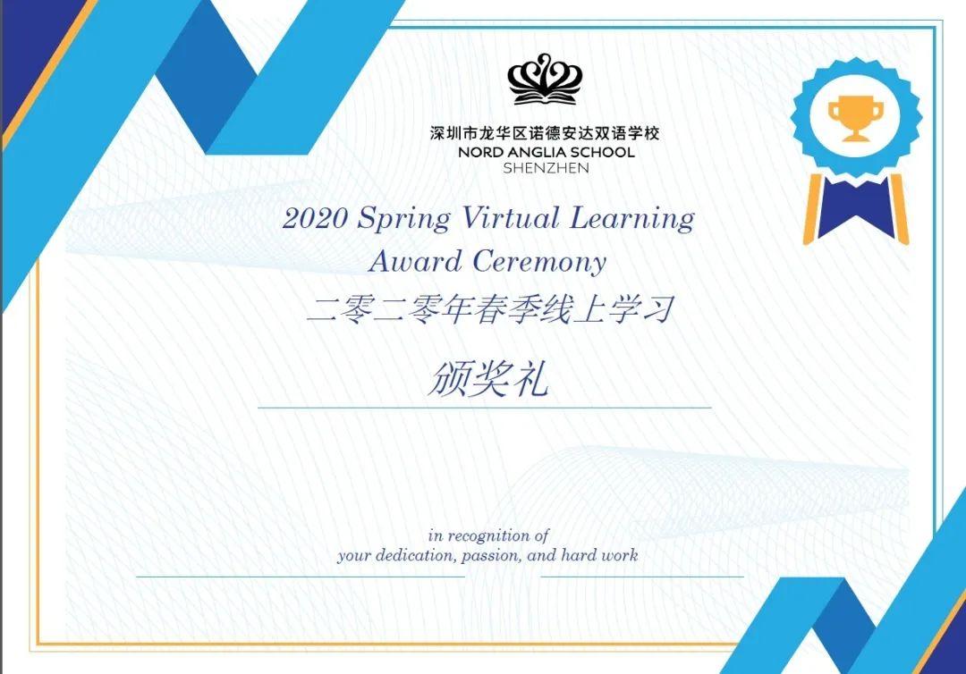 线上教学,收获满满-二零二零年春季线上学习颁奖礼图片_7 线上教学,收获满满-二零二零年春季线上学习颁奖礼图片_7