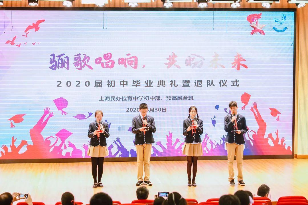 毕业季 | 骊歌唱响，共盼未来——上海民办位育中学2020届初中毕业典礼暨退队仪式图片_7