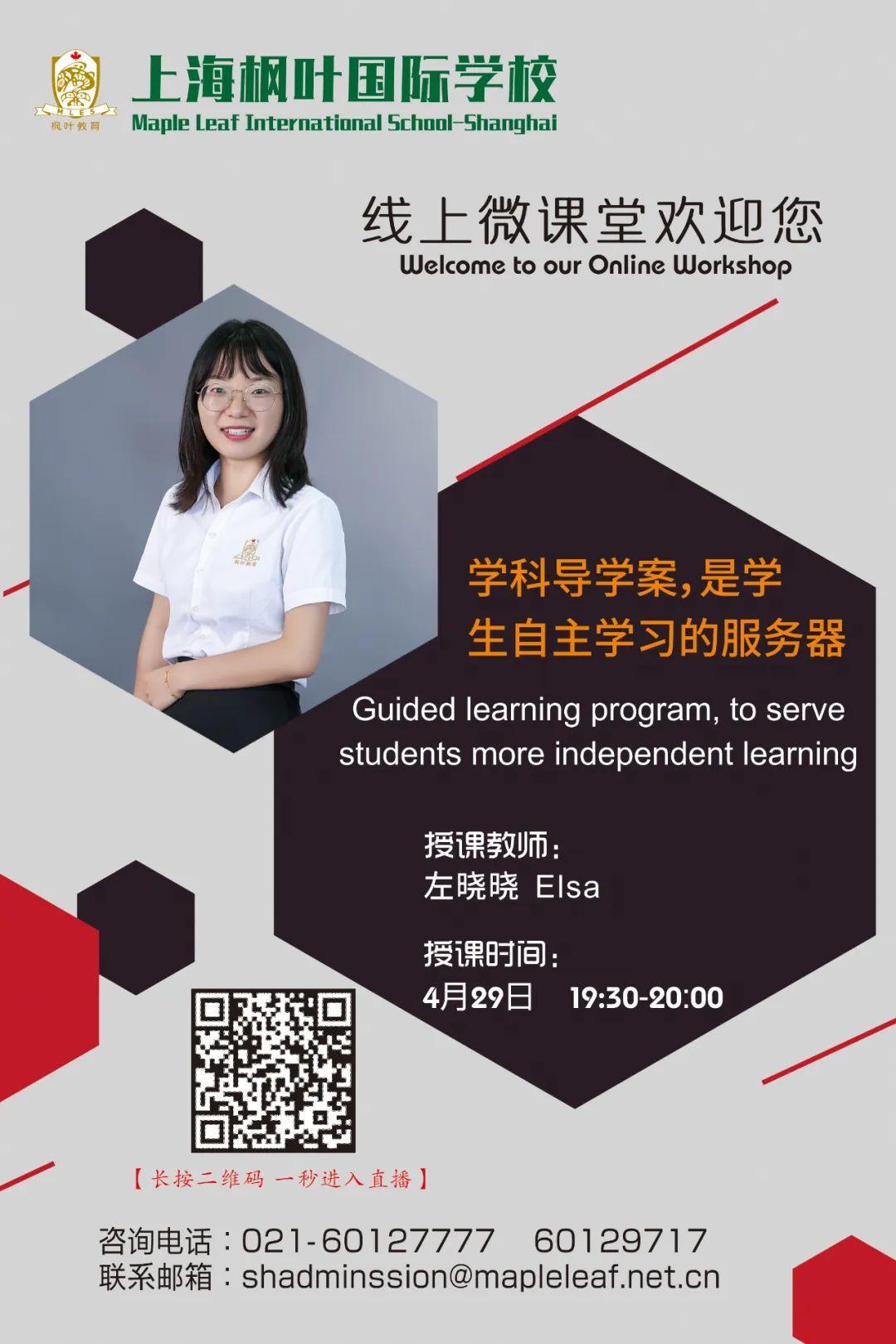 @家长丨上海枫叶四月第4周线上微课堂欢迎您图片_3