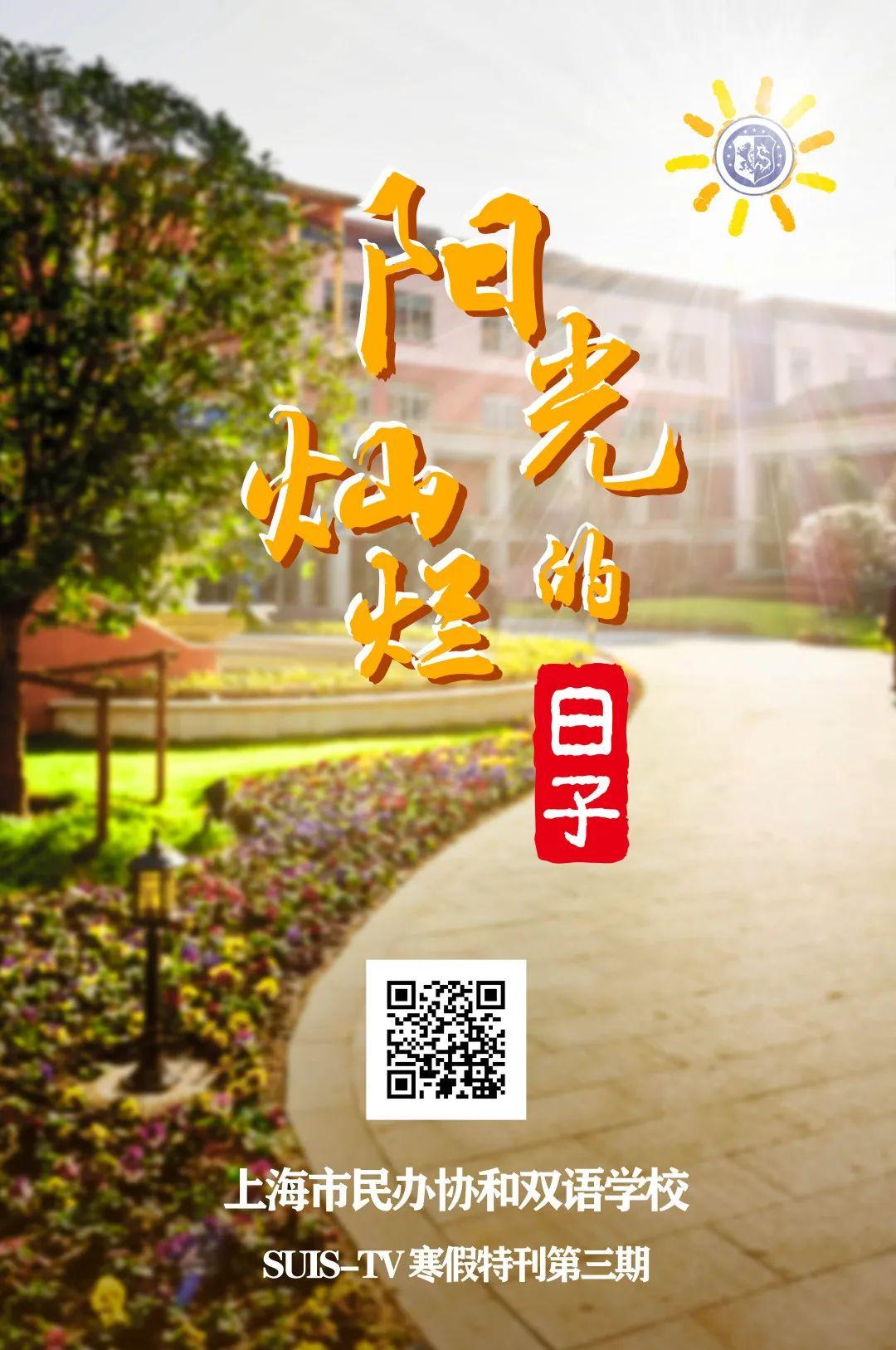 读书破万卷,下“厨”如有神 | SUIS TV III图片_7 读书破万卷,下“厨”如有神 | SUIS TV III图片_7